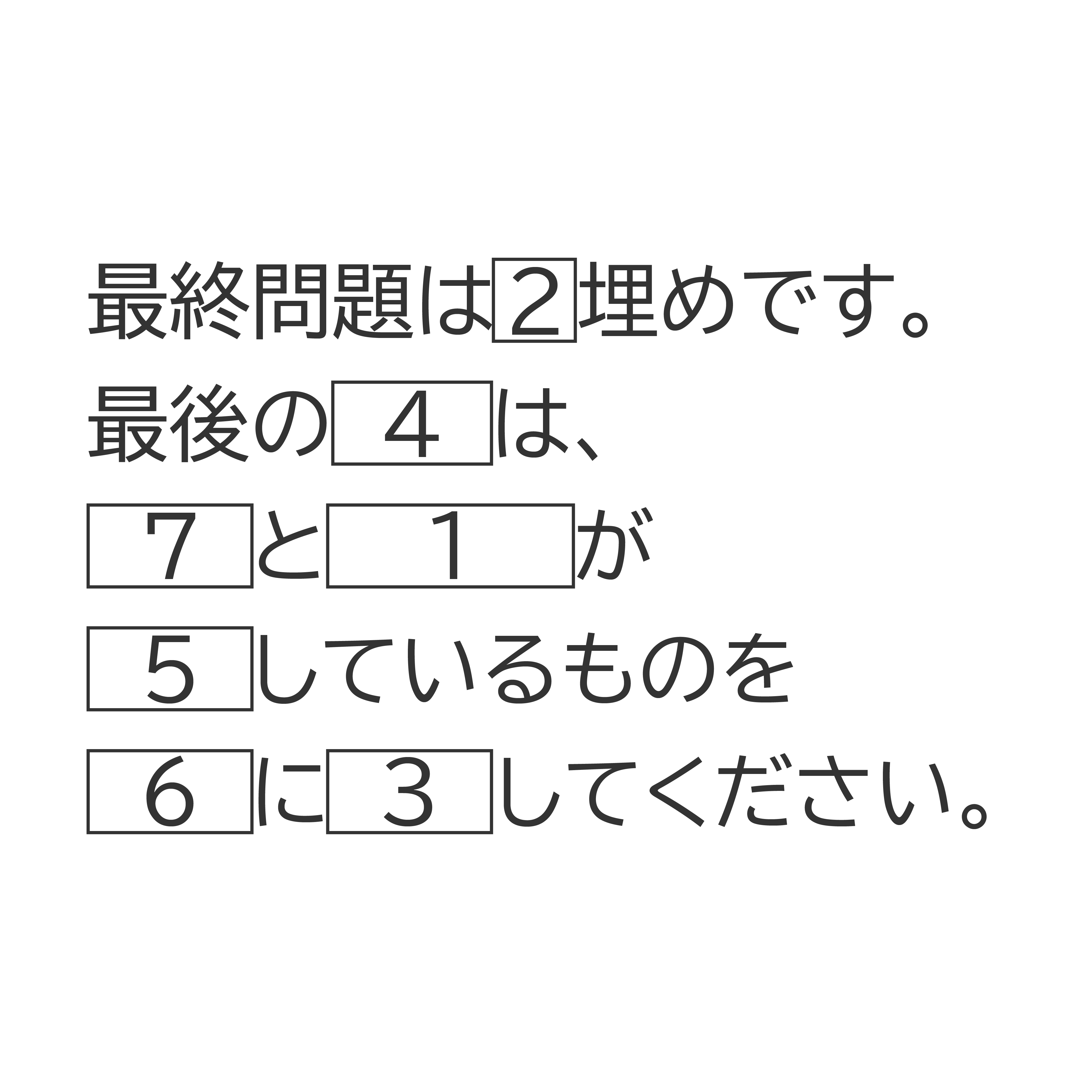 最終問題の画像
