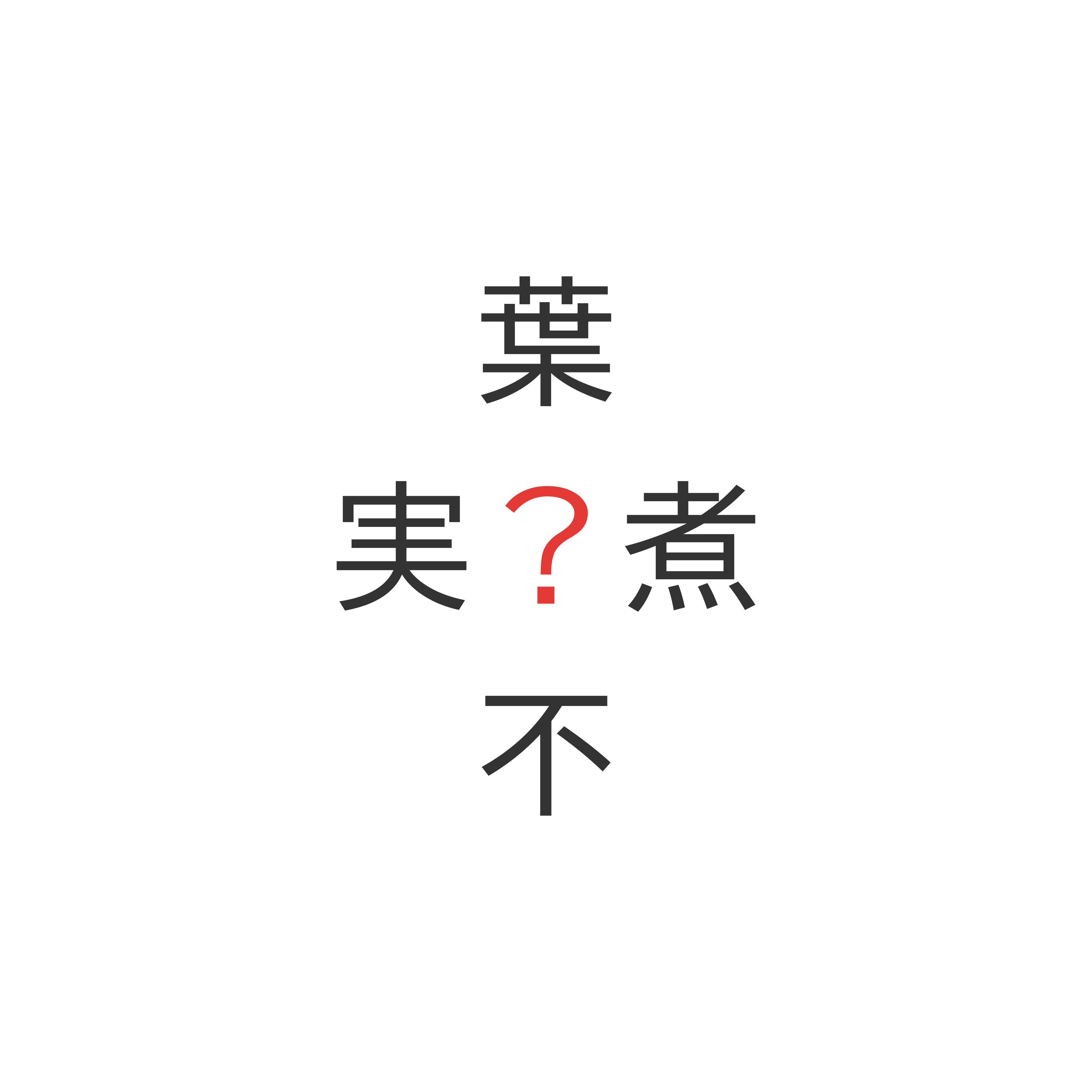 謎2の画像