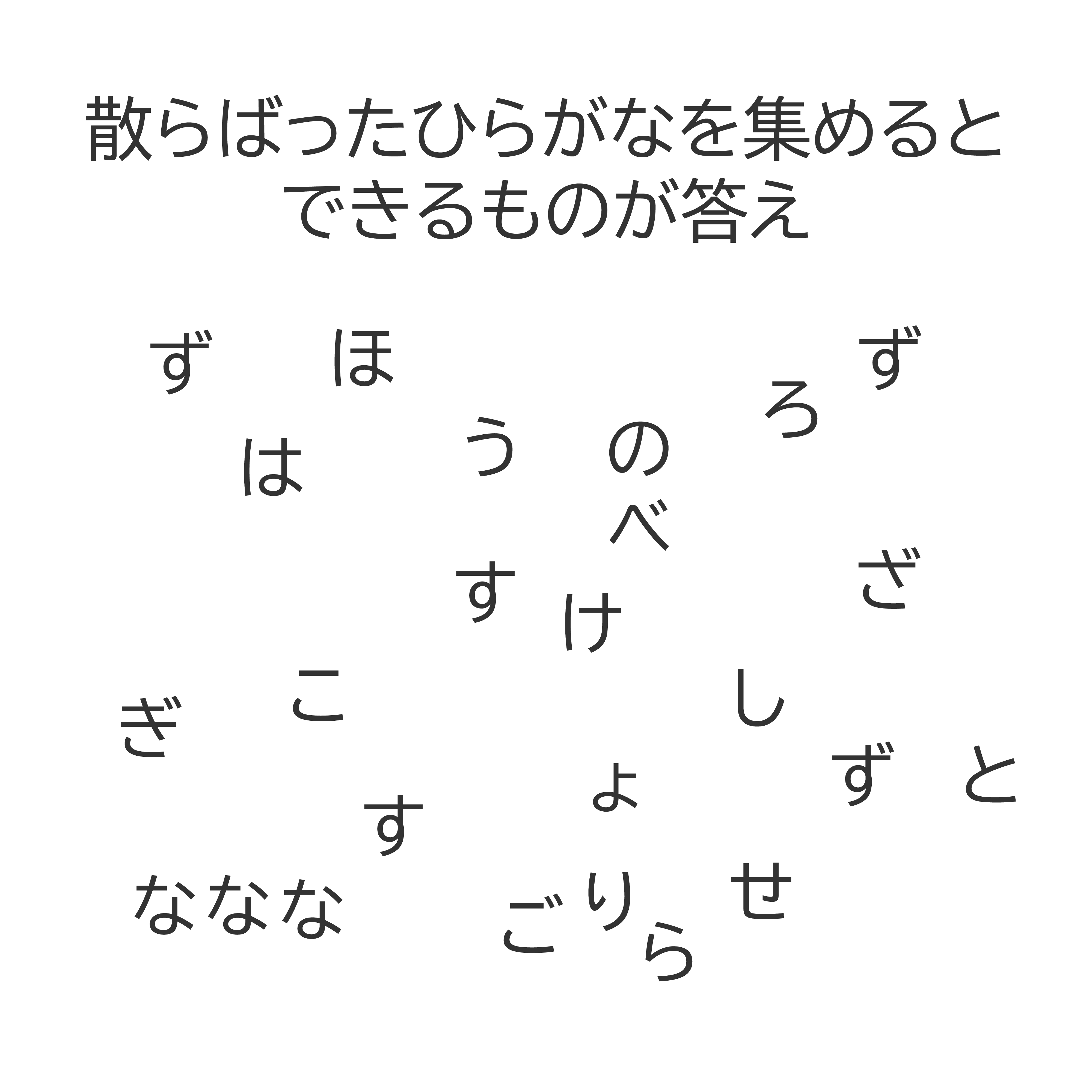 謎2の画像