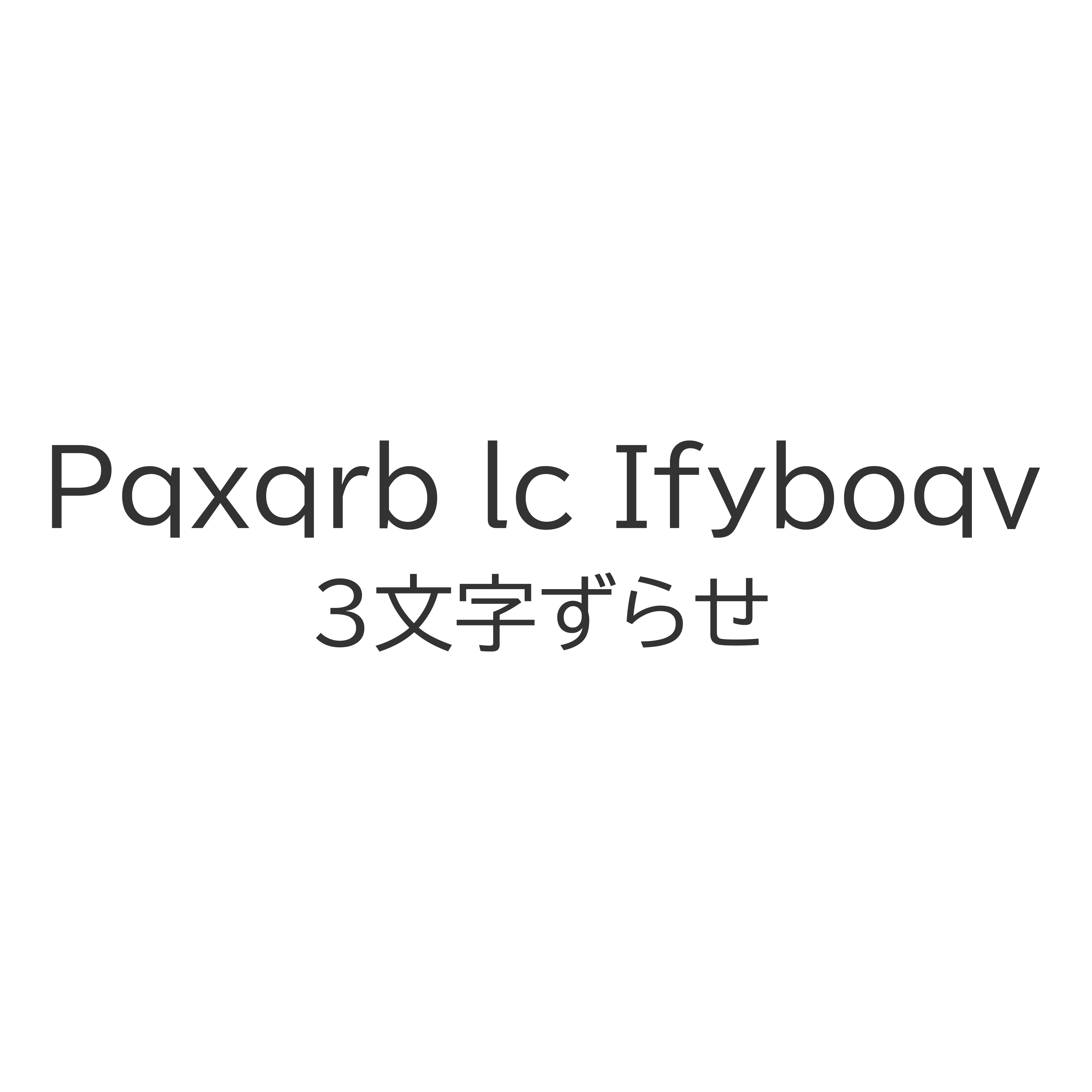 謎3の画像