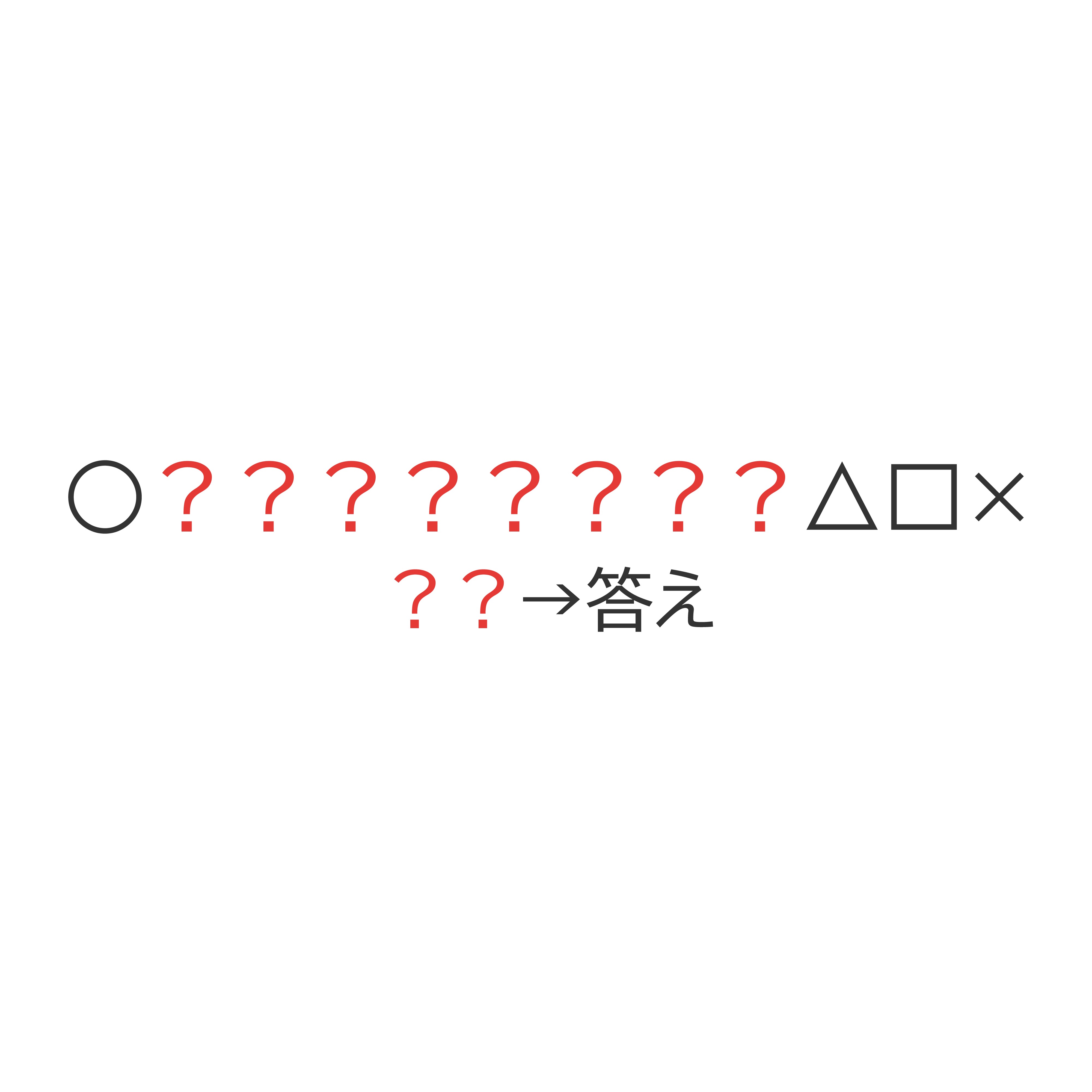 謎2の画像