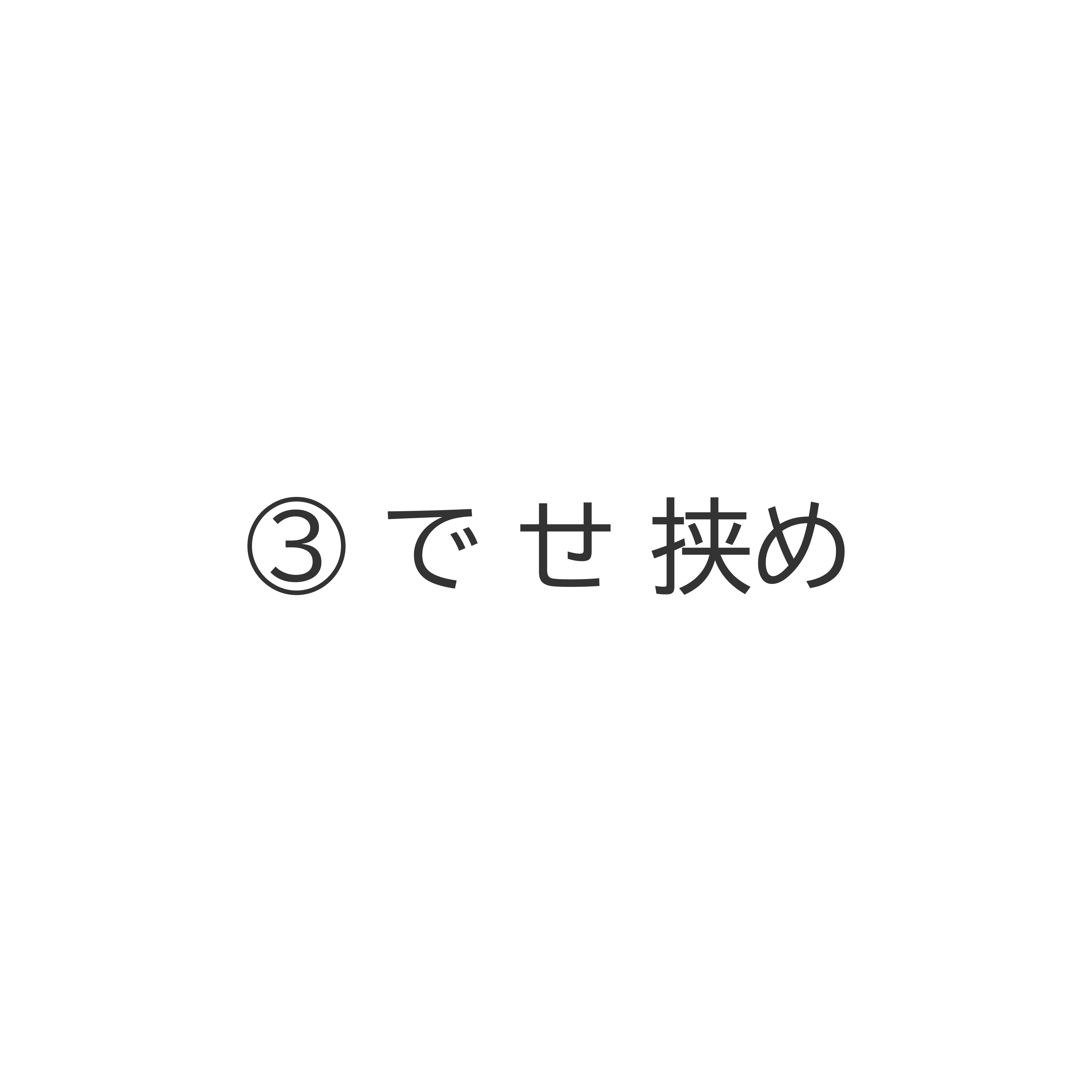 謎3の画像