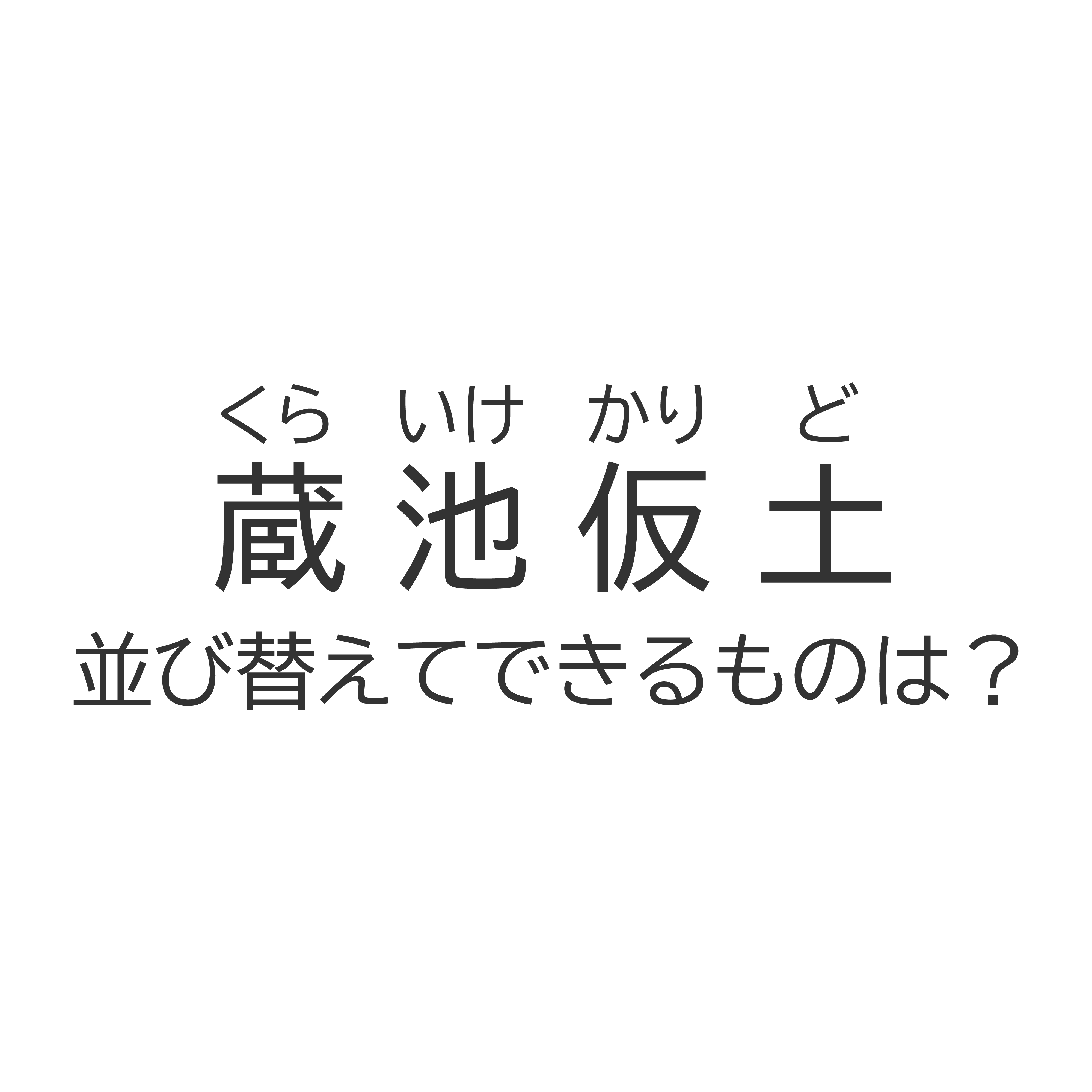 謎2の画像