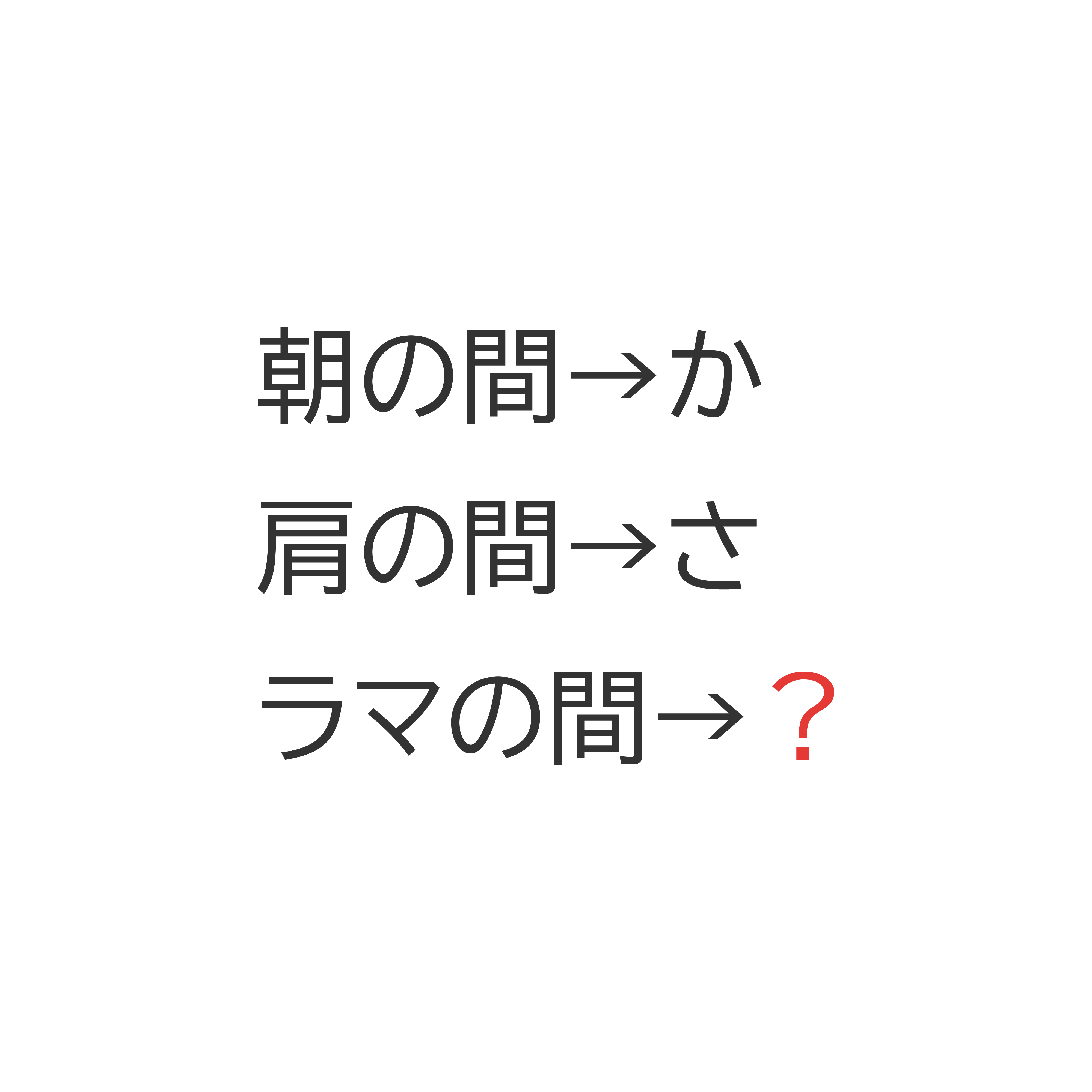 謎2の画像
