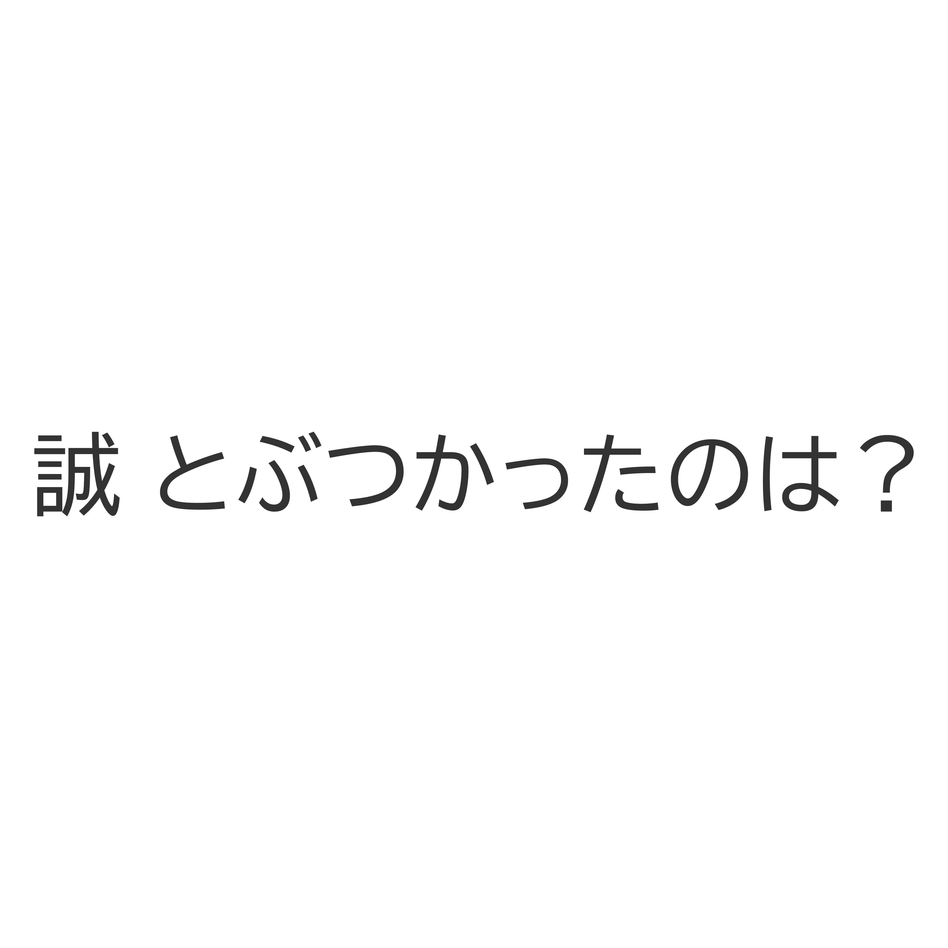 謎9の画像