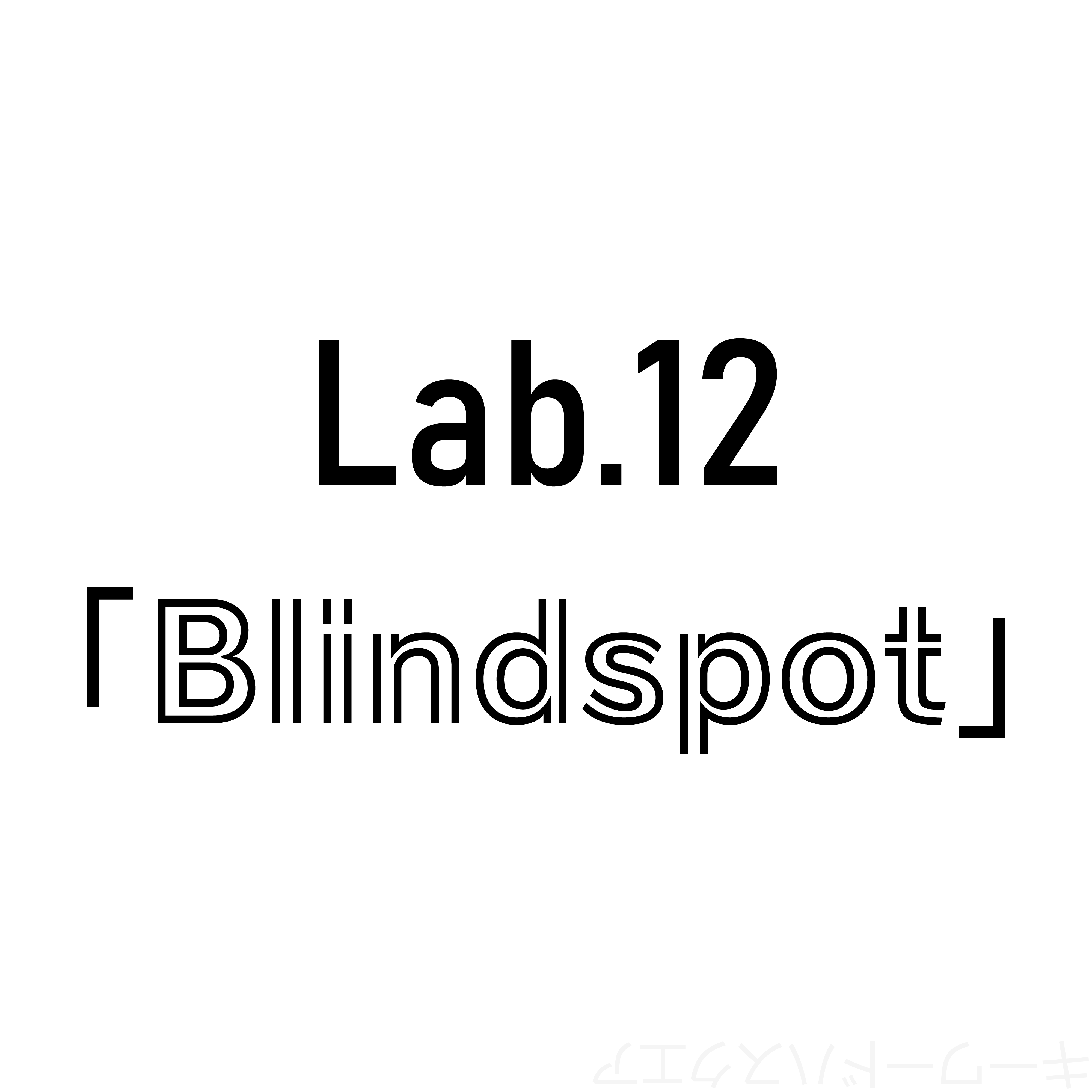 Lab.12タイトル画像