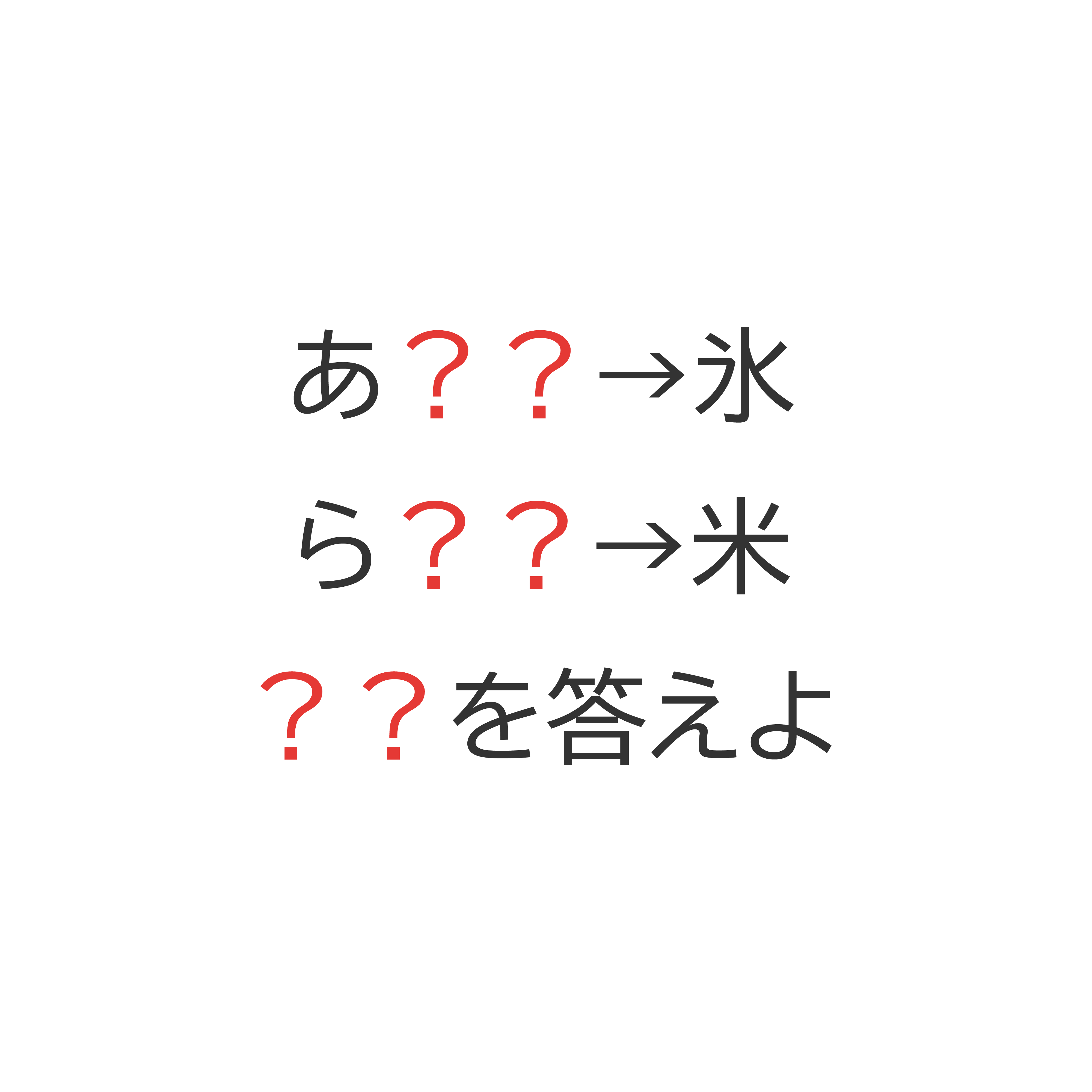 謎2の画像