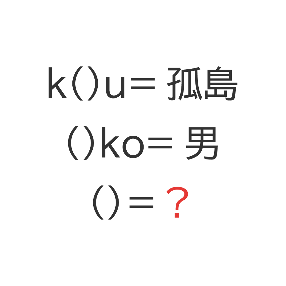 問題B-1の画像