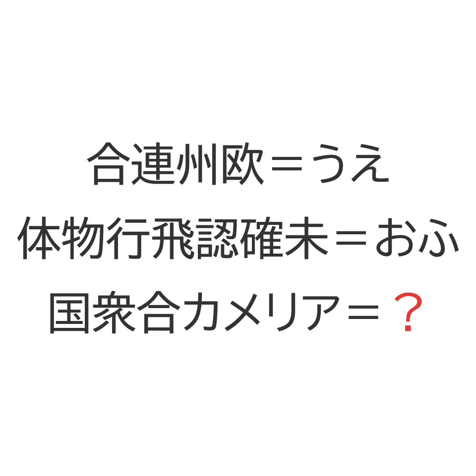 問題B-2の画像