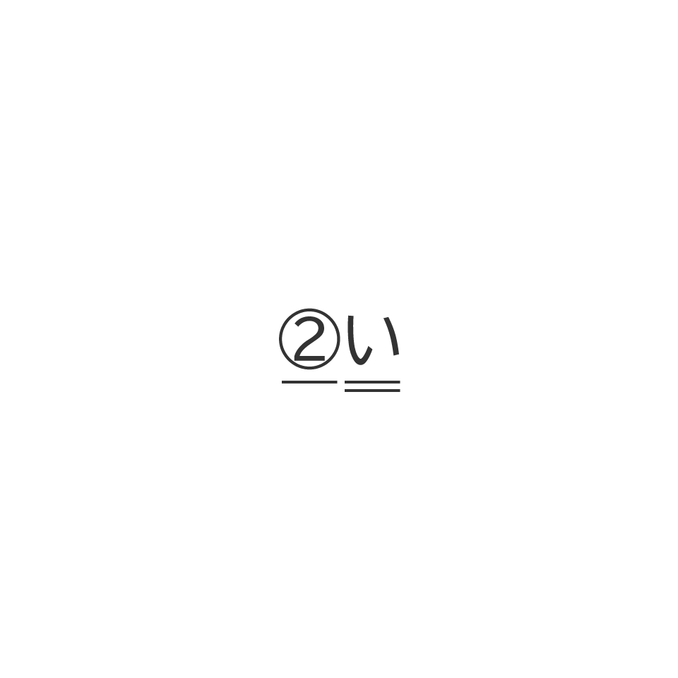 問題C-4の画像