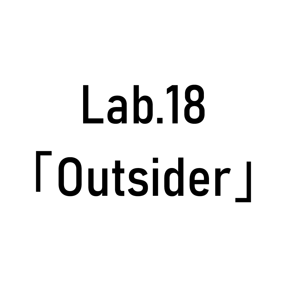 Lab.18タイトル画像