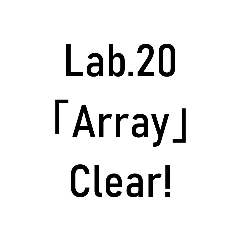 クリア！